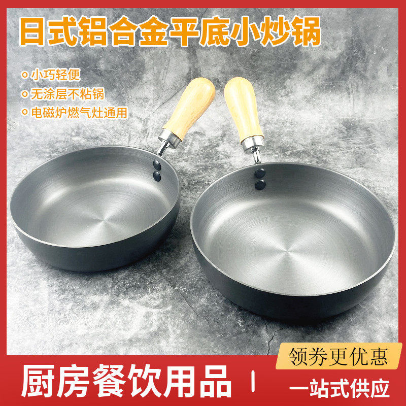 日式铝制小炒锅不粘电磁炉平底锅