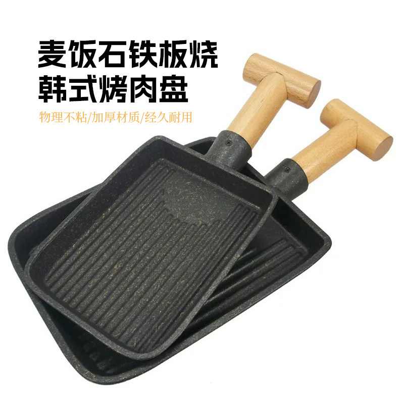 麦饭石不粘铁板烧烤盘韩式烤肉盘