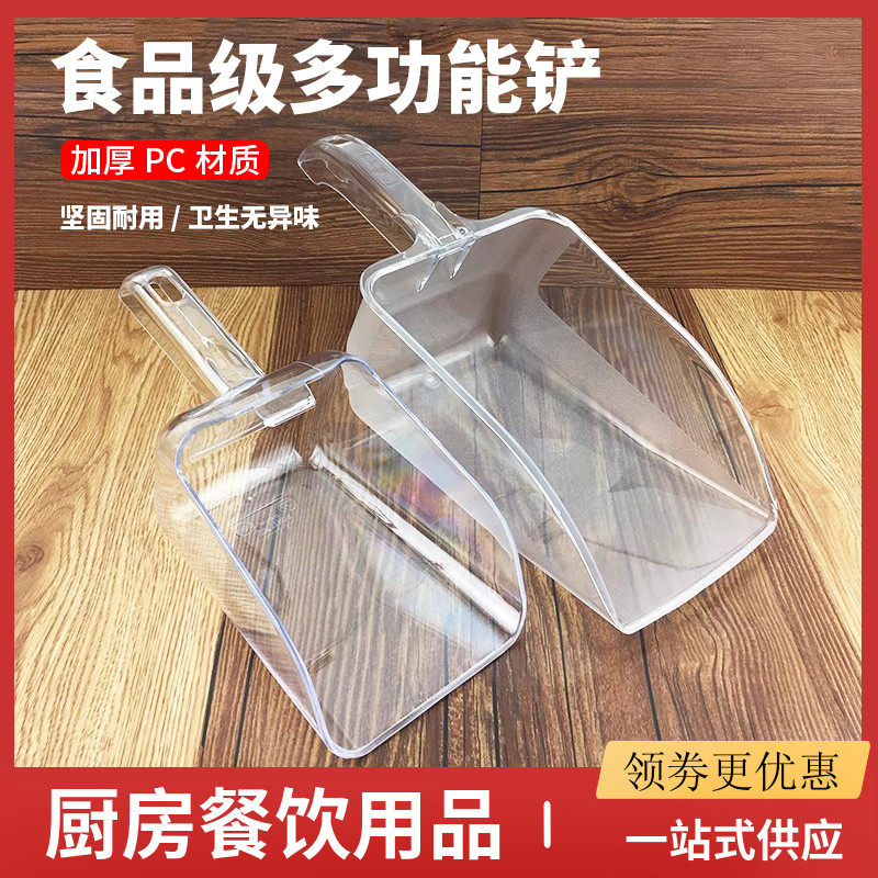 塑料PC大号冰铲子面粉花糖茶叶铲