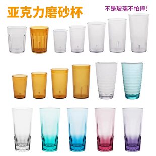 亚克力饮料杯透明塑料防摔水杯餐厅果汁奶茶杯啤酒杯磨砂杯子商用