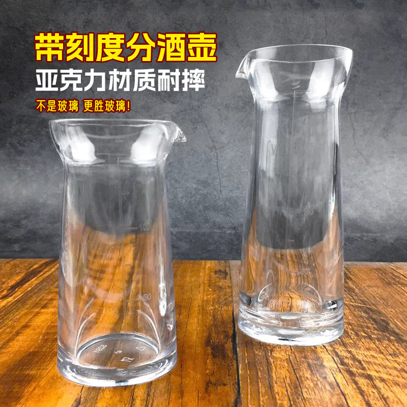 亚克力分酒器带刻度商用家用洋酒红酒白酒醒酒瓶塑料防摔量酒扎壶