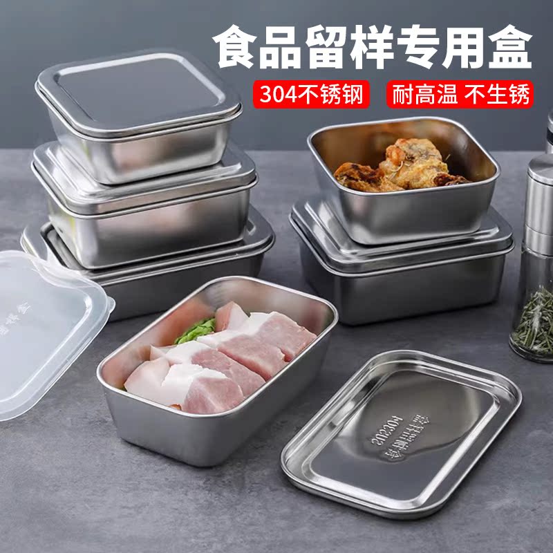 304不锈钢留样盒食物品菜盒带盖