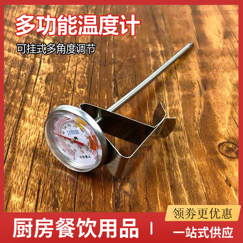 厨房用食品温度计牛奶咖啡测量表