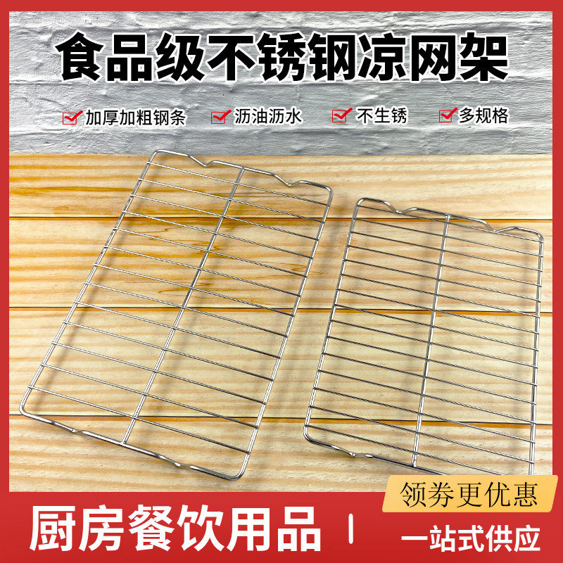 不锈钢凉网商用烘焙架烤箱滤水隔