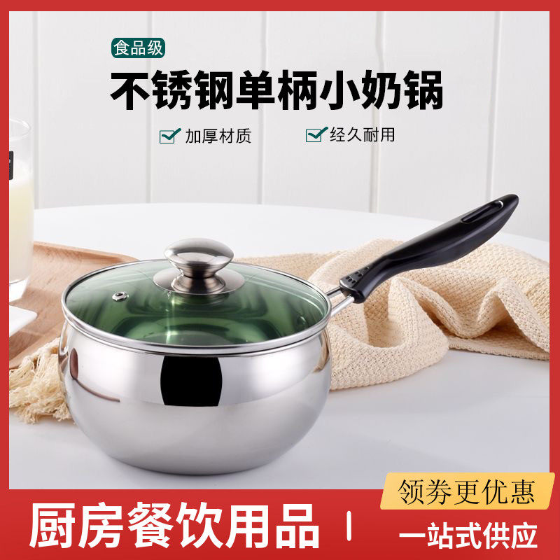食品级不锈钢单柄小奶锅汤锅煮锅