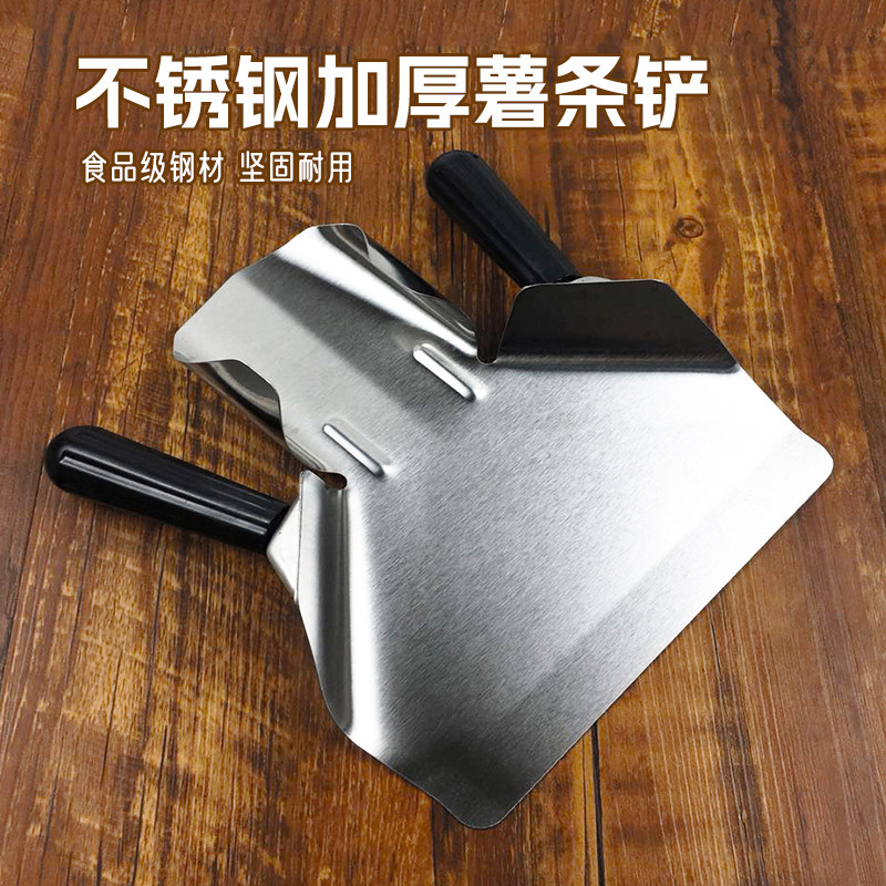 不锈钢薯条铲肯德基麦当劳专用单柄双柄漏斗铲子商用打包倒袋装勺