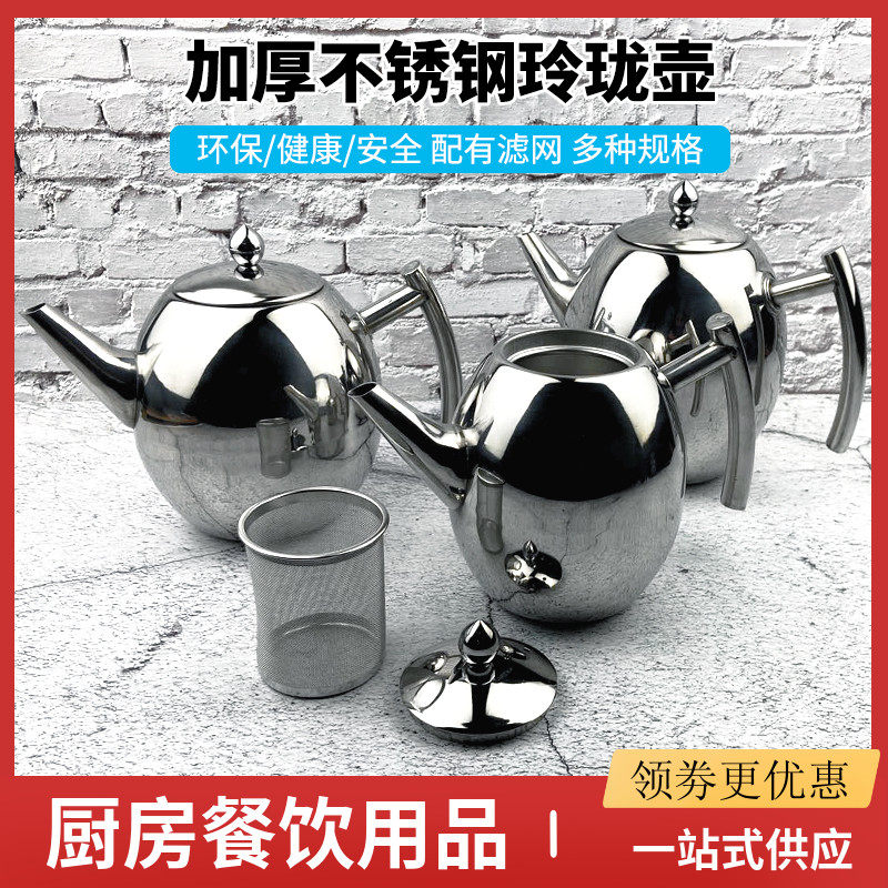 不绣钢带滤网商用酒店餐厅茶壶