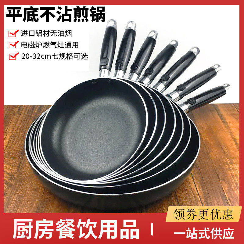平底不粘煎锅家用无油烟煎鸡蛋牛排烙饼小锅商用电磁炉燃气灶适用