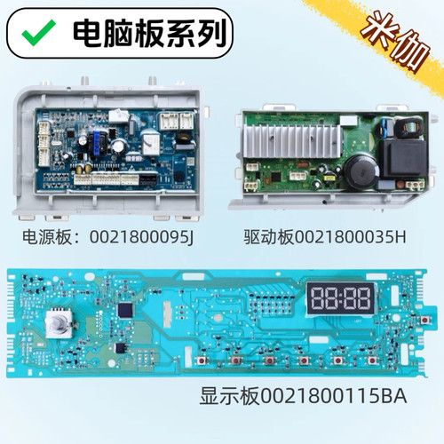 0021800115BA显示电脑板海尔洗衣机EG8012B919GU1电源主板驱动板