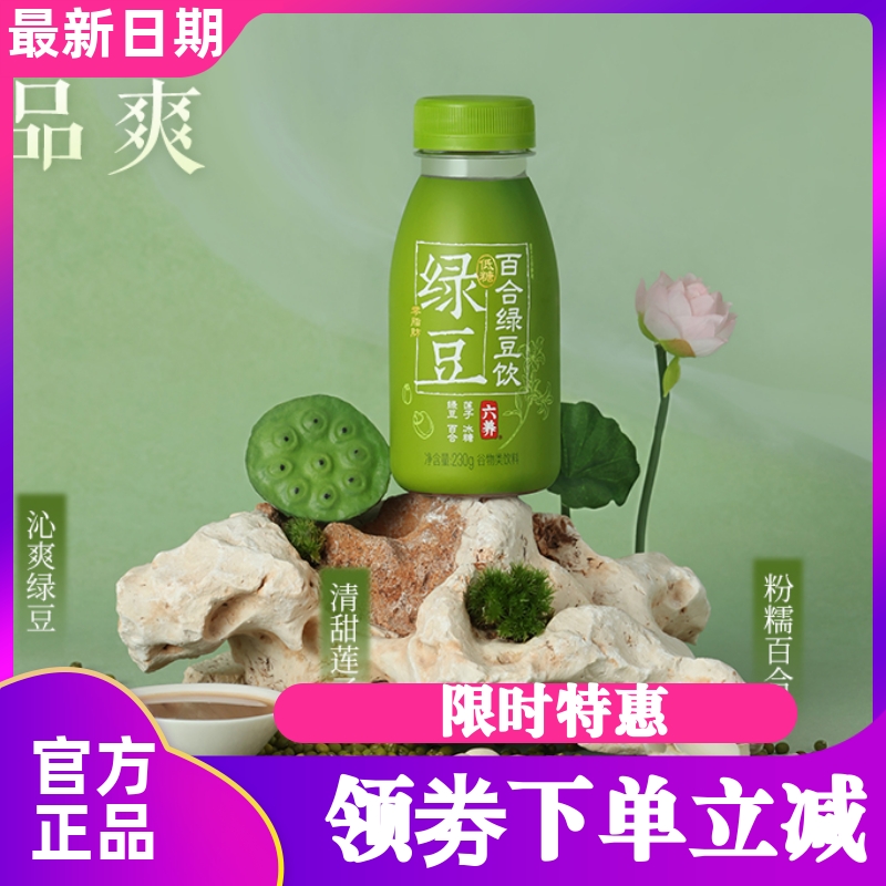 六养百合绿豆汤绿豆冰沙饮料夏季diy绿豆雪糕干净配方清凉饮品