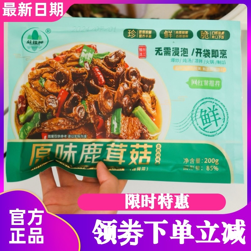 益植鲜原味鹿茸菇干货特产香菇煲汤蘑菇火锅优质食材