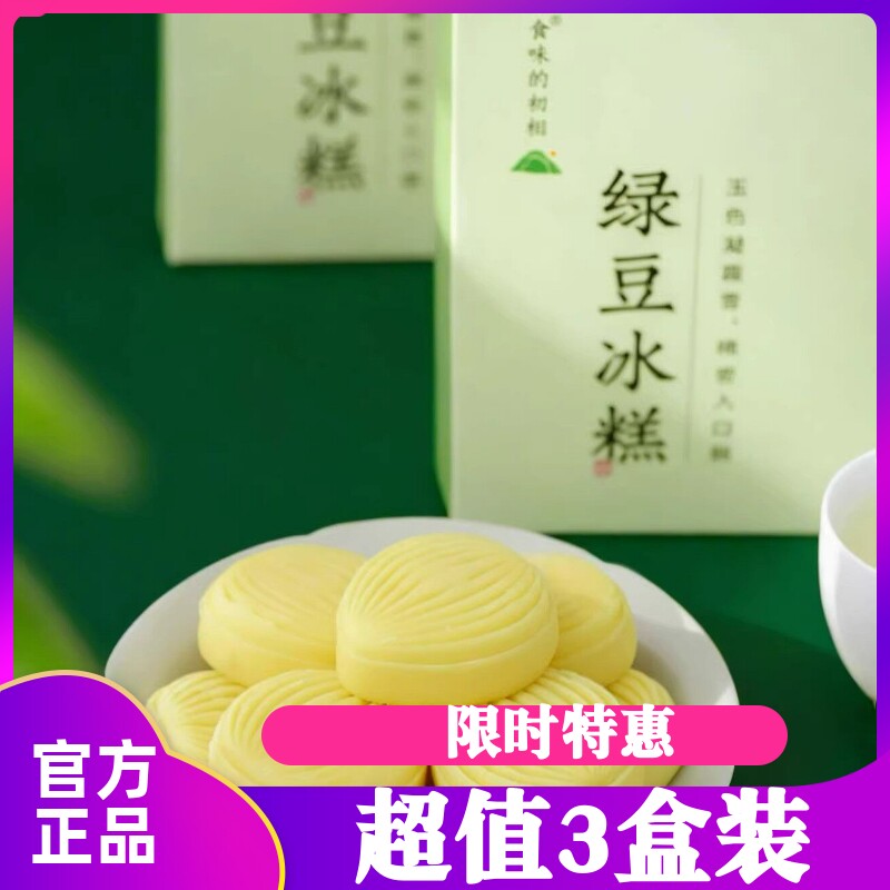 食味的初相冰皮绿豆冰糕绿豆糕零食儿童健康老式传统糕点心茶点心
