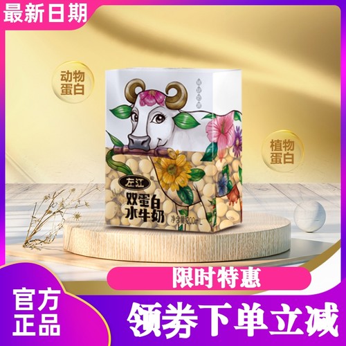 左江双蛋白水牛奶200ml*8盒
