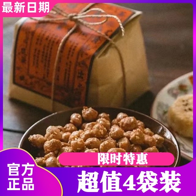 留海棠糖炒花生500gx2包