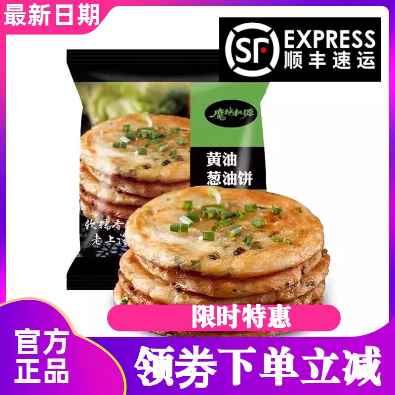 魔域桃源黄油葱油饼/梅干菜饼