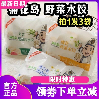 蒲花岛野菜黑猪肉水饺