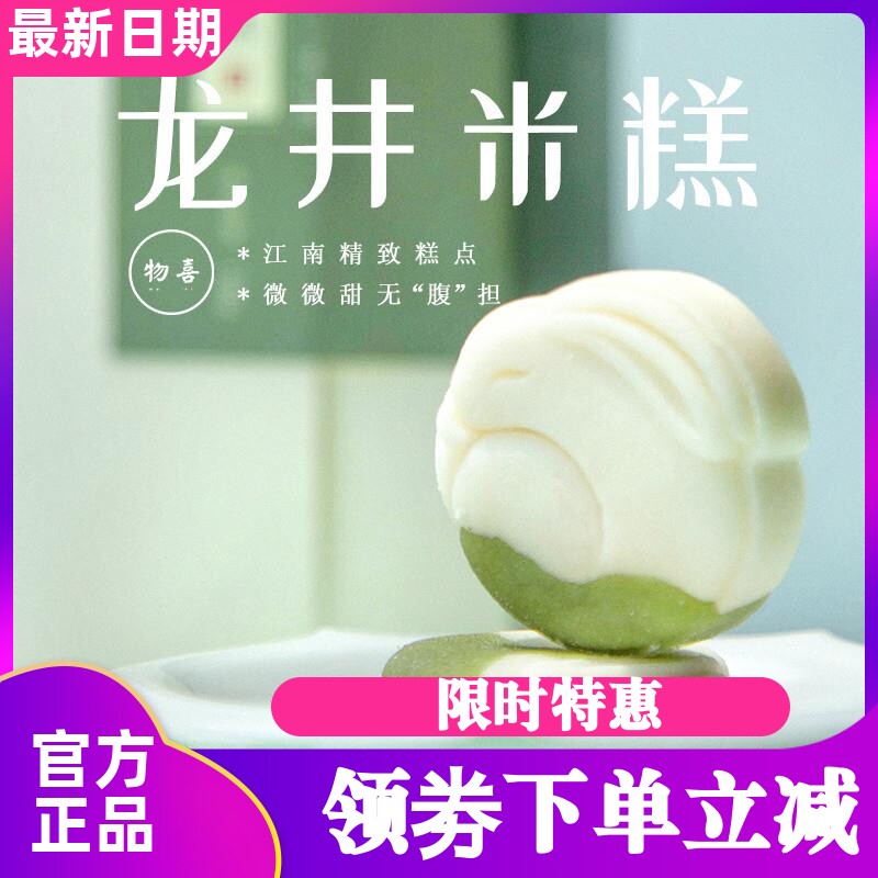 物喜龙井茶糕中式糕点龙井茶糕