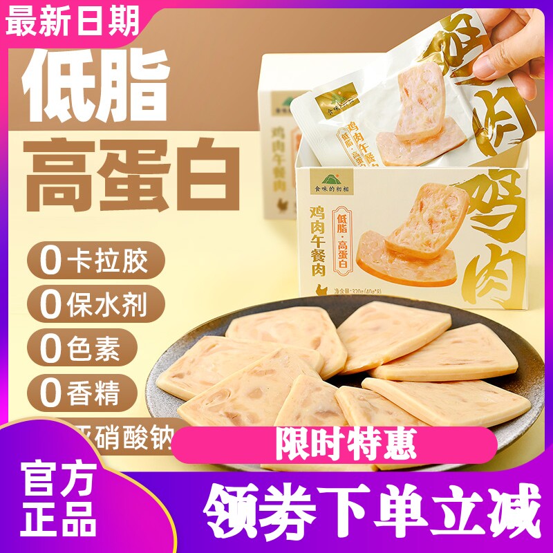 食味的初相鸡肉午餐肉