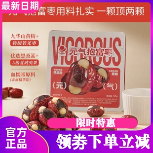 向疆红元气抱富枣125g夏威夷果仁桑葚黄精新疆若羌枣血糯米果糕点