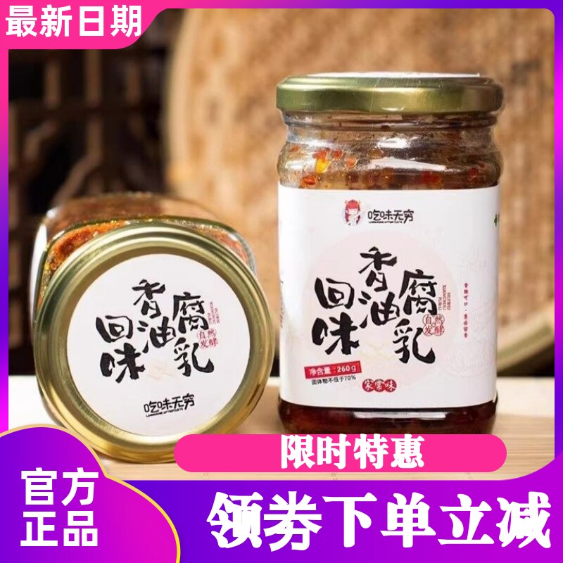 吃味无穷回味香油豆腐乳家常香辣原味传统手工下饭拌面火锅霉豆腐