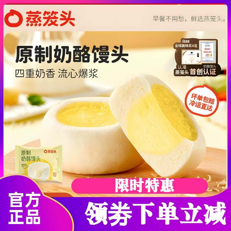 蒸笼头原制奶酪馒头早餐