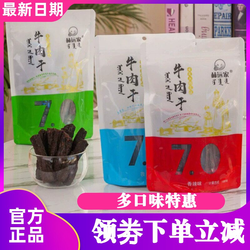 赫远家风干牛肉干手撕内蒙古特产香辣健康孕妇零食原味香辣孜然