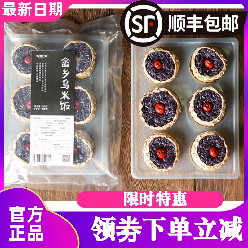 饥饿F姐畲乡乌米饭草袋黑米饭