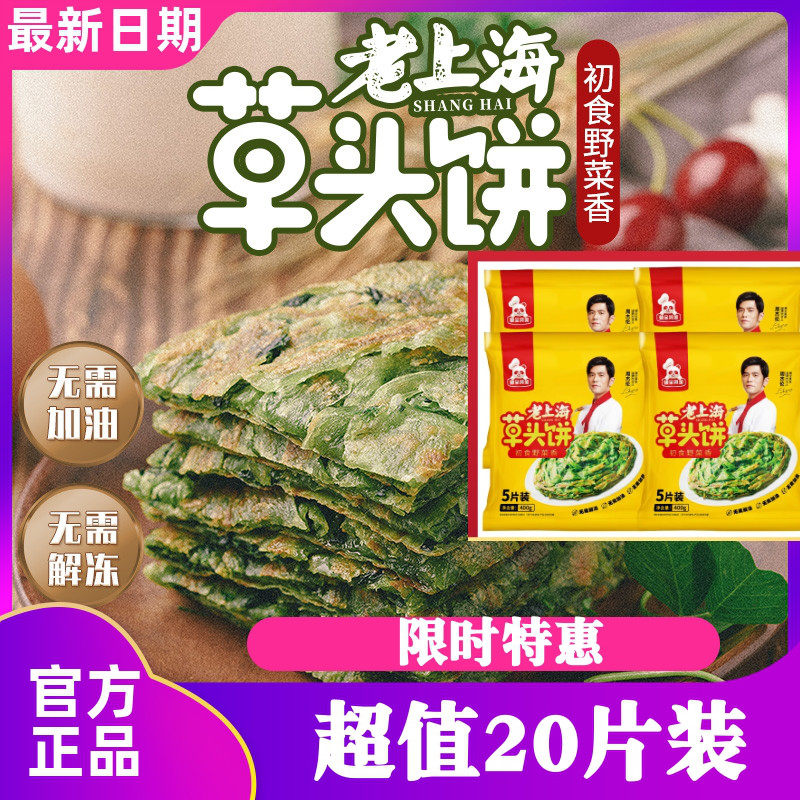粮全其美老上海草头饼4袋