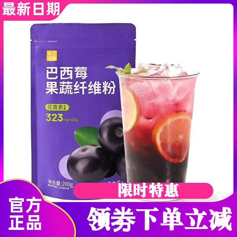 谷之优品巴西莓粉果蔬纤维粉
