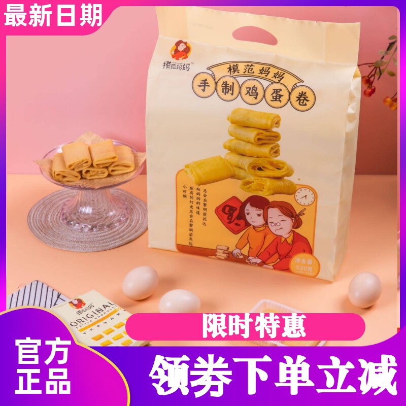 模范妈妈手工鸡蛋卷520g香酥掉渣健康零食儿童宝宝原味蛋卷酥饼干