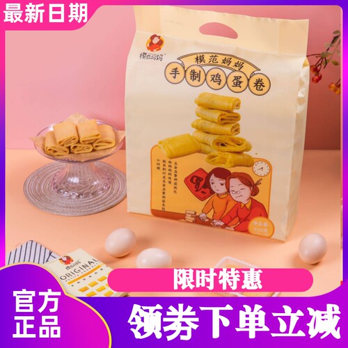 模范妈妈手工鸡蛋卷520g