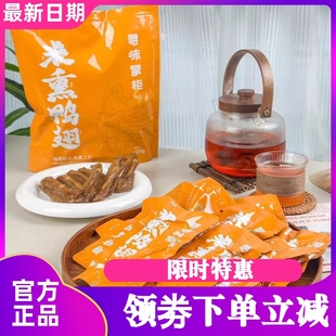 寻味掌柜米熏鸭翅鸭爪袋装低温慢卤肉质鲜美卤味鸭肉零食鲜卤解馋