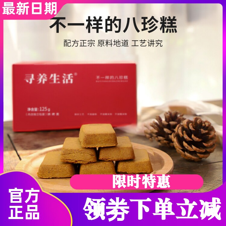 寻养生活不一样的八珍糕150g/盒