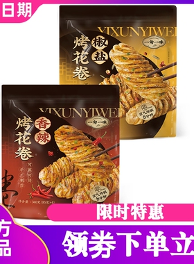 一旬一味烤花卷香辣椒盐味半成品香酥脆面点早餐速冻早点方便速食