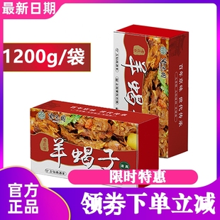 老北京紫光园红焖羊蝎子即食加热羊脊柱酱香清真熟食1200g*2盒