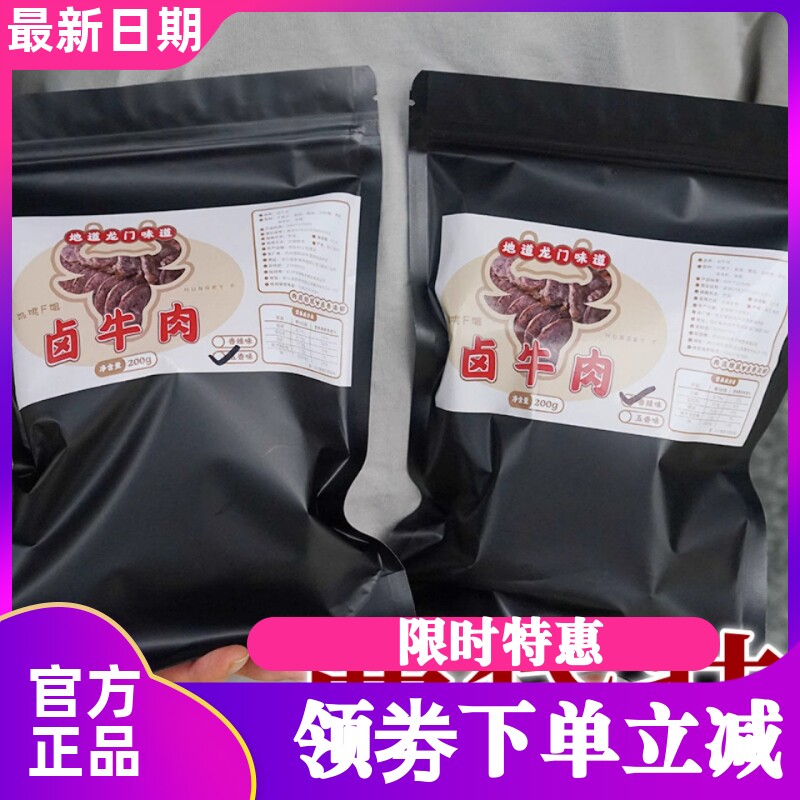 【2袋】饥饿F姐 龙门卤牛肉 紧实绵密嚼劲十足 香辣五香味200g/袋