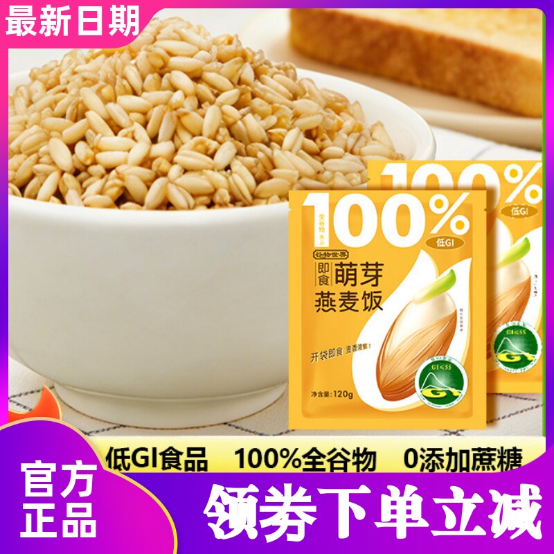 谷物世界即食萌芽燕麦饭
