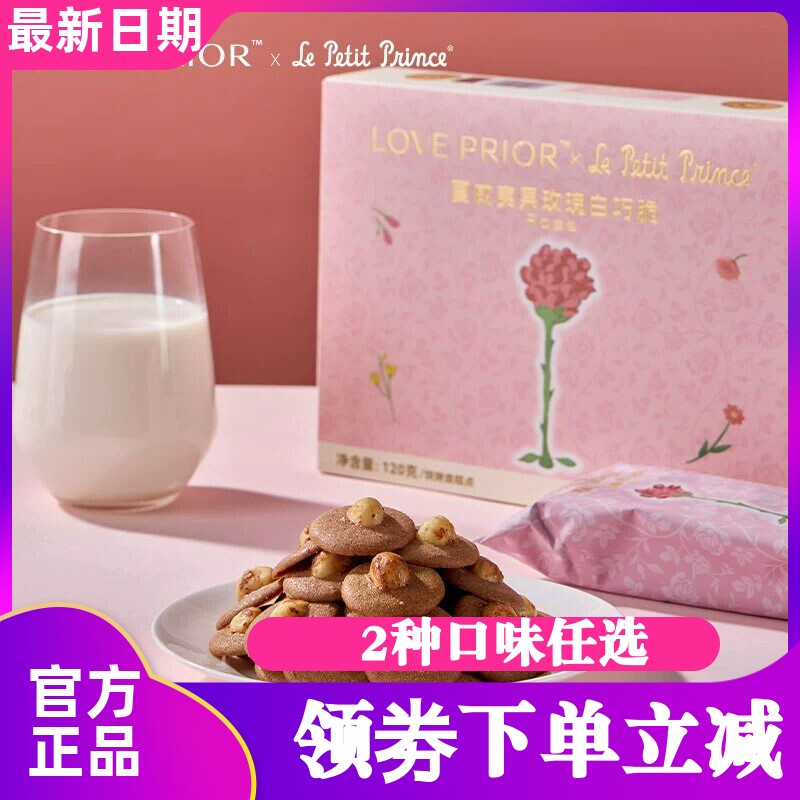 小王子夏威夷果可可脆120g奶香酥脆果仁饱满坚果巧克力饼干小零食