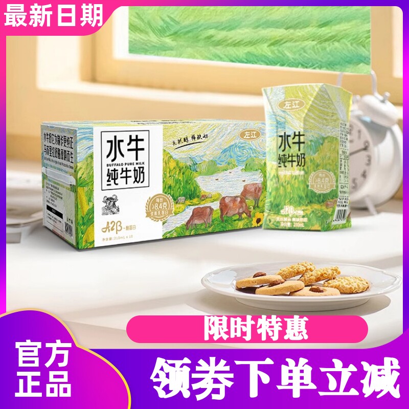 左江a2β-酪蛋白水牛纯牛奶