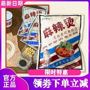 意珍意九东北老式 5袋 麻辣烫205g