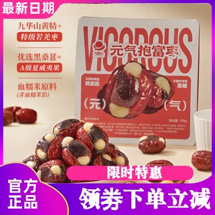 向疆红元气抱富枣125g/袋夏威夷果仁桑葚黄精新疆若羌枣血糯米