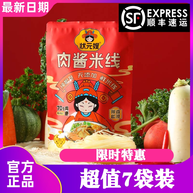 状元嫂肉酱米线正宗徐州味冷冻保存鲜米线7包配料350g料包升级
