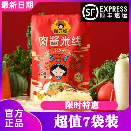 状元嫂肉酱米线正宗徐州味冷冻保存鲜米线7包配料350g料包升级