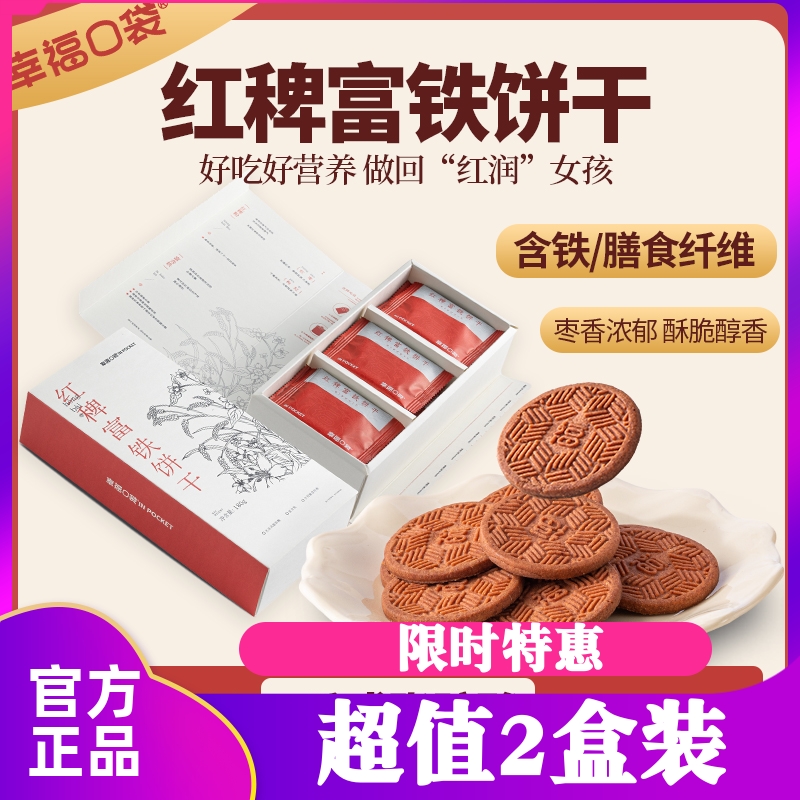 幸福口袋红稗富铁饼干