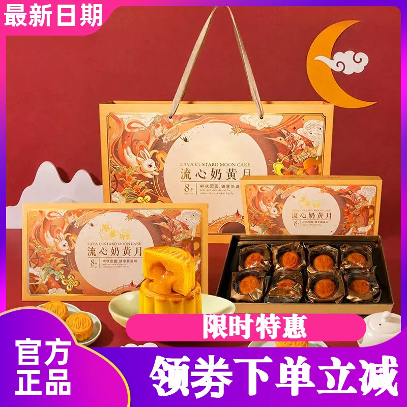 港华饼家流心奶黄月饼礼盒送人