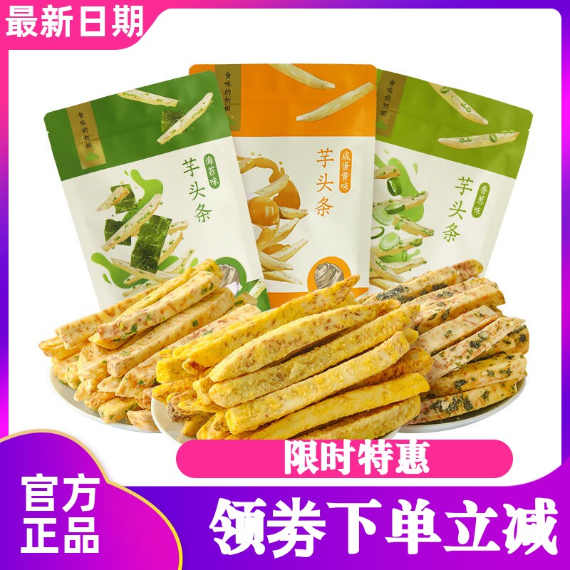 【3袋】食味的初相荔浦芋头条香葱海苔咸蛋黄味香酥网红零食小吃