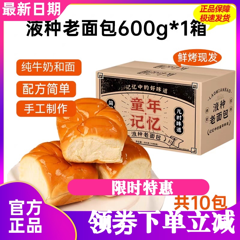 面包计划液种老面包600g/盒
