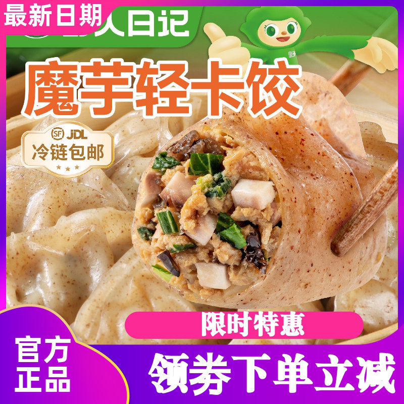 野人日记魔芋燕麦鸡胸肉蒸饺500g*4袋