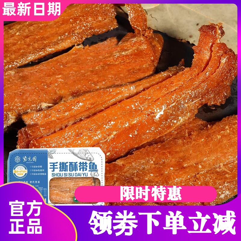紫光园手撕香酥带鱼160g*四盒