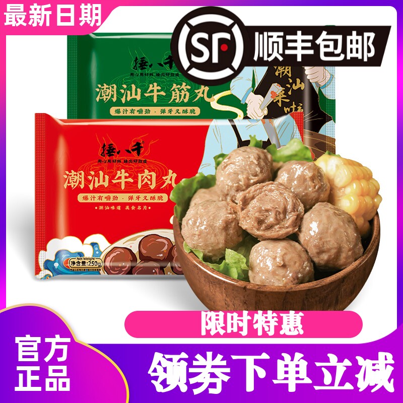 李老二捶八千潮汕牛肉丸正宗手打牛肉丸牛筋丸潮州汕头火锅食材
